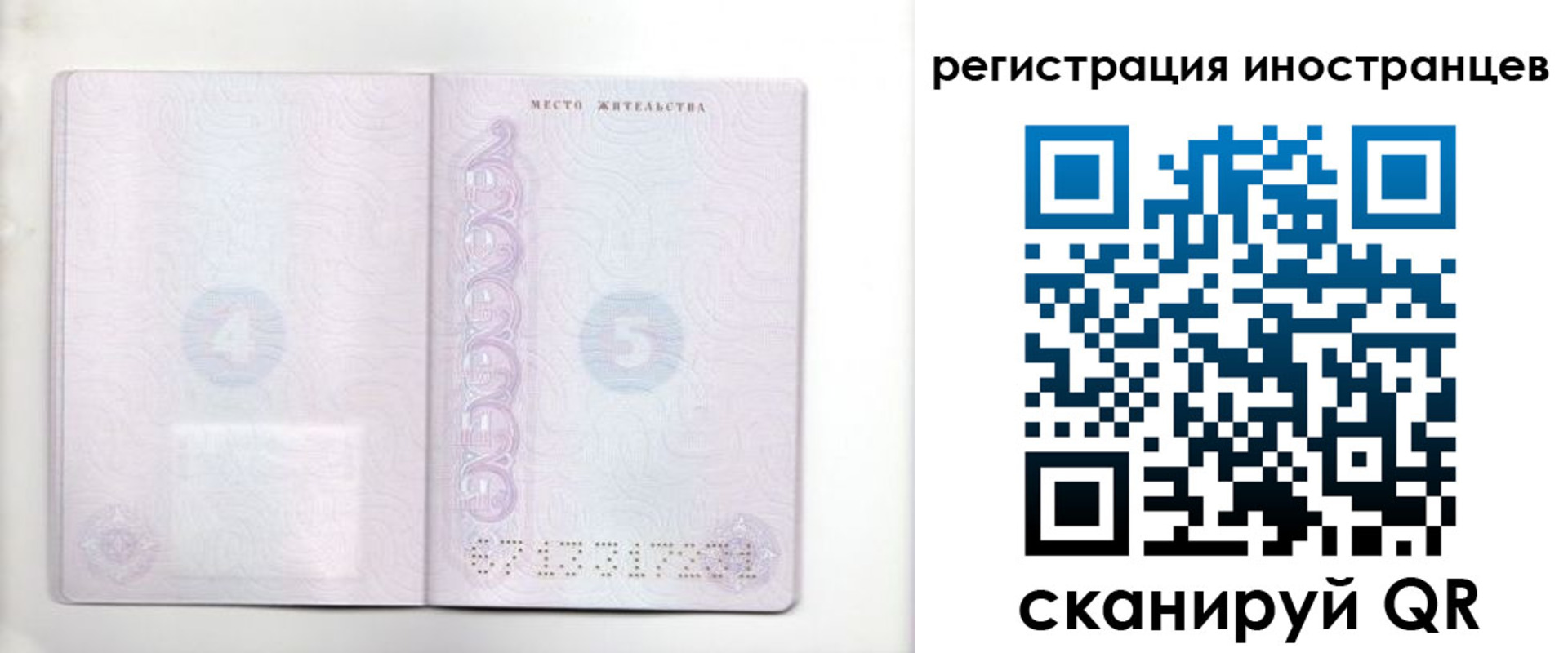временная регистрация в Комсомольске-на-Амуре